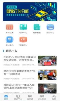 公交护驾app手机版下载 v1.0.0 screenshot 2