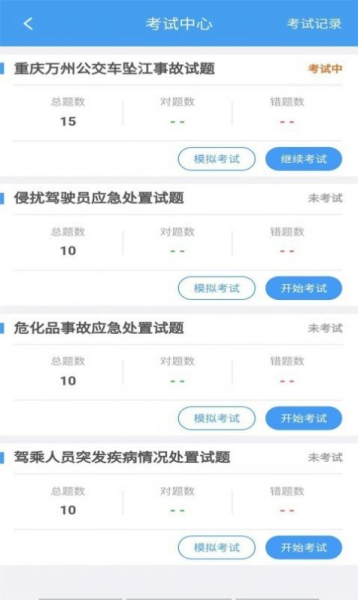公交护驾app手机版下载