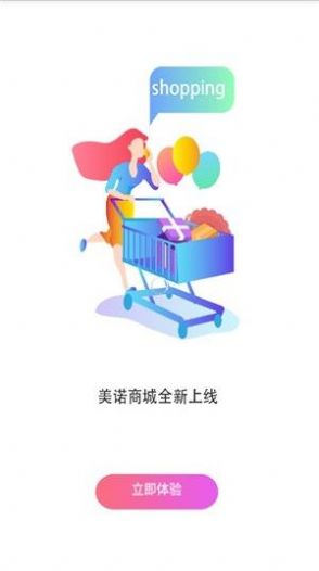 美诺安卓版最新下载