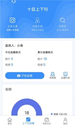 十目监测安卓版软件下载