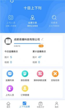 十目监测安卓版软件下载 v1.0.0 screenshot 2