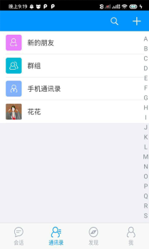 佶讯通下载手机版 v2.2.0 screenshot 4