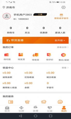 宇宙集市手机版app下载