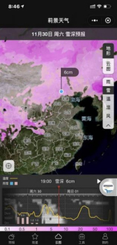 莉景天气app安卓版下载 v11.9.0 screenshot 3