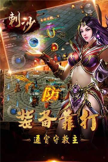 刺沙传奇手游官方版下载