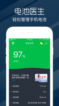 电池健康度app安卓版下载 v1.0.0 screenshot 1