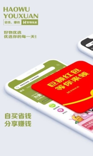 好物优选商场安卓版最新下载