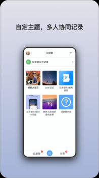 记录册下载安卓版 v1.0.1.3 screenshot 1