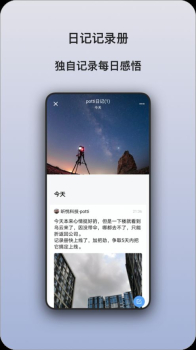 记录册下载安卓版 v1.0.1.3 screenshot 2
