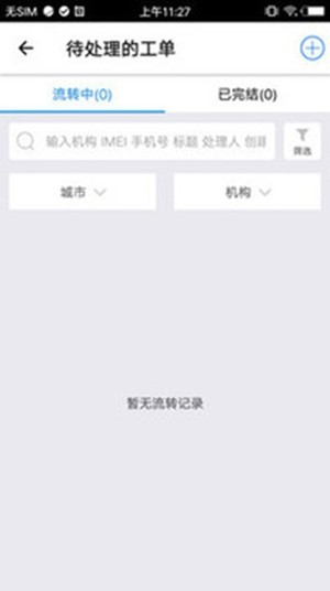 轻氧运维下载手机版