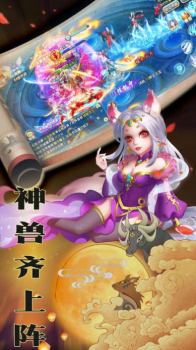 神魔妖姬红包版手游官方下载 v1.0 screenshot 3