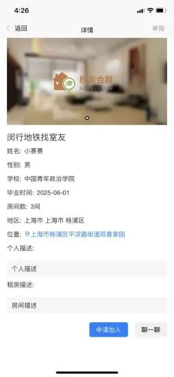 校友合租下载安卓版