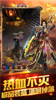 炎阳俱灭传奇手游官方版下载 v3.30 screenshot 1