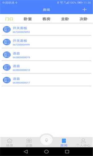 物芯智能手机版最新下载