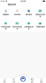 重庆民生警务平台app下载 v1.17 screenshot 1