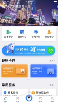 重庆民生警务平台app下载 v1.17 screenshot 3