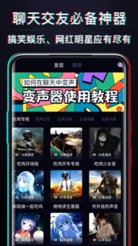 好用变声器软件手机版下载 v1.0.1 screenshot 1