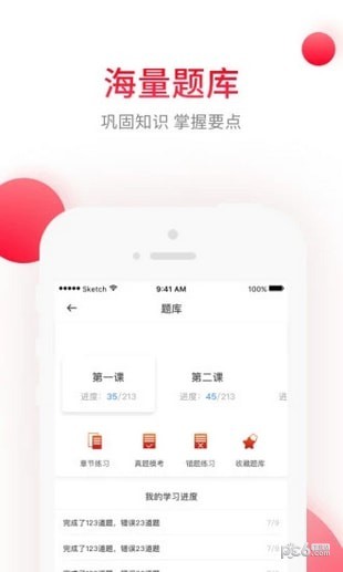 超职教育下载安卓版app