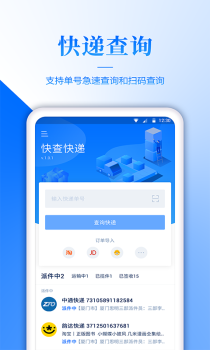 快递宝下载安卓版 v1.0.7 screenshot 1