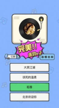 猜猜这个曲调游戏安卓版 v0.0.0.8 screenshot 2
