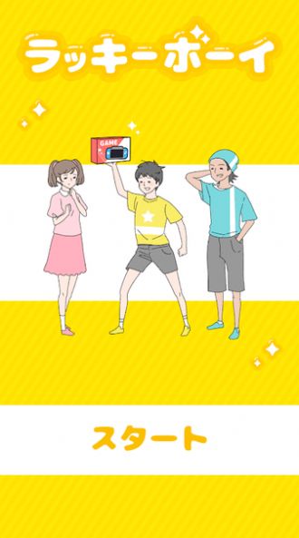 幸运小伙儿游戏安卓版