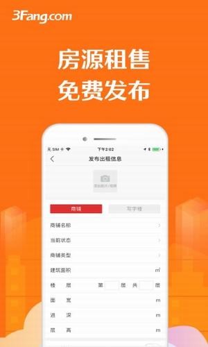 3房网安卓版软件下载