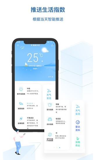 济高气象app软件下载