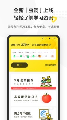 考虫公考下载安卓版