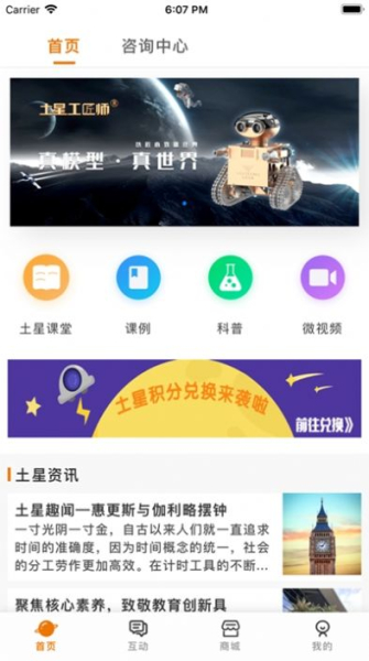 土星文化软件手机版下载