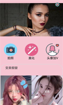 美颜滤镜相机app软件下载 v2.0.4 screenshot 1