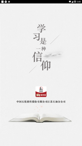江苏石油图书馆手机版app下载
