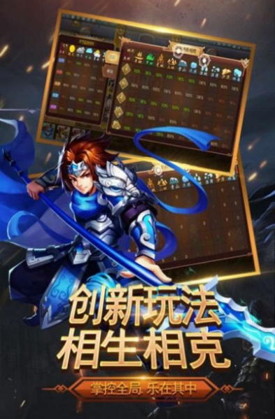 谋定三国最强王者手游官方版下载