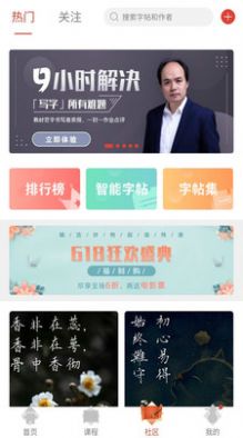 练字学字大师软件手机版下载