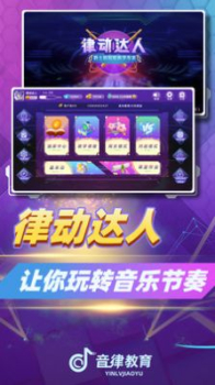 律动达人app安卓版下载 v1.0 screenshot 1