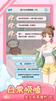 我的合租女友游戏真人版游戏 v1.0 screenshot 1