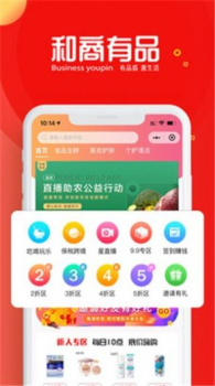 和商有品下载安卓版 v2.0.0 screenshot 2