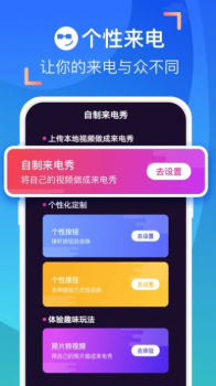 爱上来电秀安卓版最新下载 v1.1.1 screenshot 1