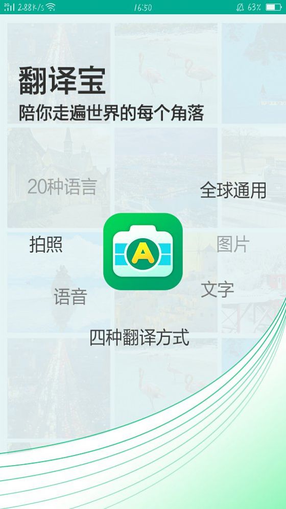 拍照翻译助手app最新版下载