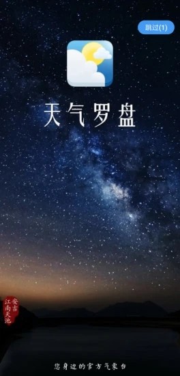 天气罗盘下载最新版