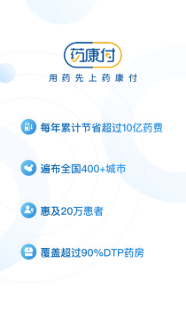 药康付app软件下载 v2.2.4 screenshot 1