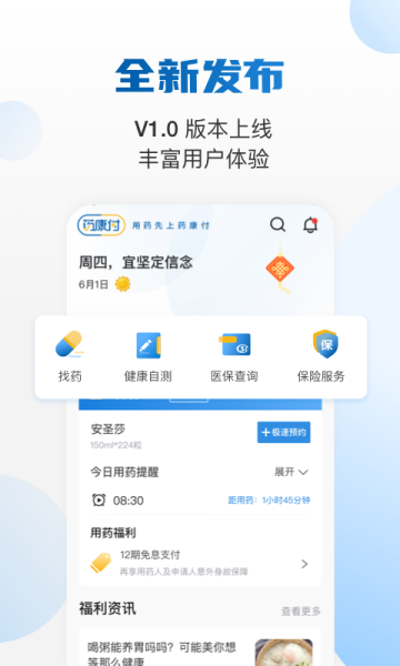 药康付app软件下载