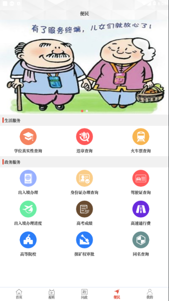 云上桐柏安卓版下载