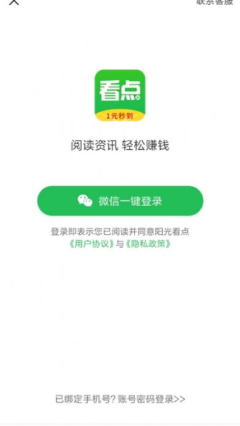 阳光看点客户端手机下载