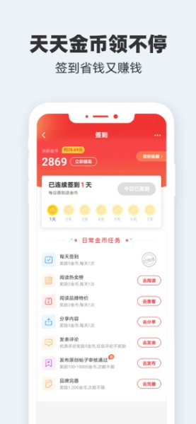 真香省钱下载苹果版