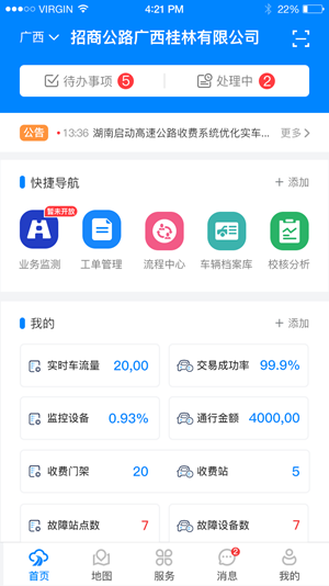 智慧公路app安卓版下载