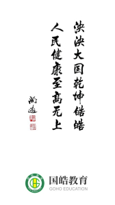 国皓校园app安卓版下载 v1.0.1 screenshot 2
