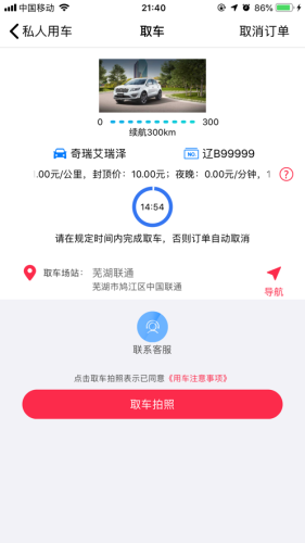 辛巴出行app下载安卓版