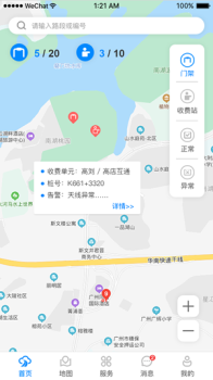 智慧公路app安卓版下载 v9901.0.2000.0 screenshot 1