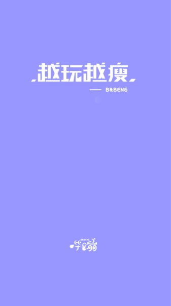 哔蹦安卓版最新下载