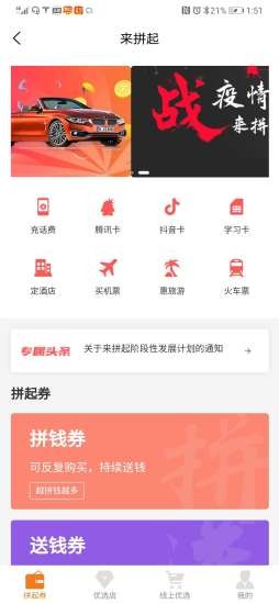 来拼起下载手机版